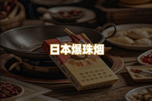 越代香烟